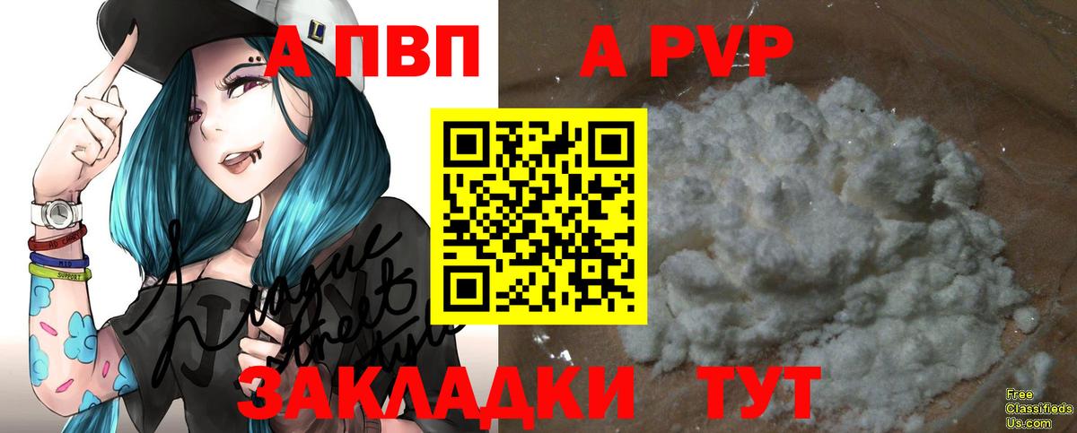 Шадринск  Alfa_PVP Соль  APVP  Alpha PVP мука  Вход с VPN 