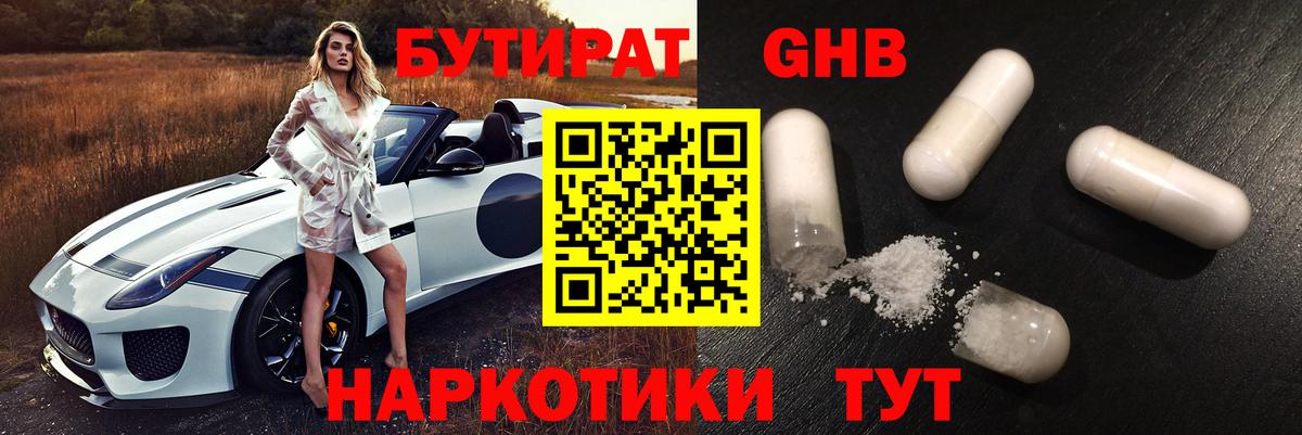 Шадринск  Бутират оксибутират  Бутират  Вход с VPN 