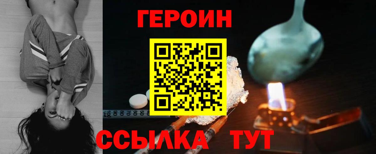 Шадринск  ГЕРОИН герыч  Вход с VPN 