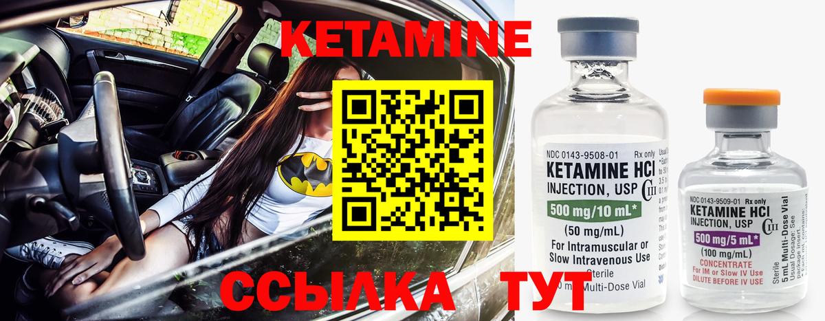   зеркало  Кетамин ketamine  Вход с VPN  Шадринск 