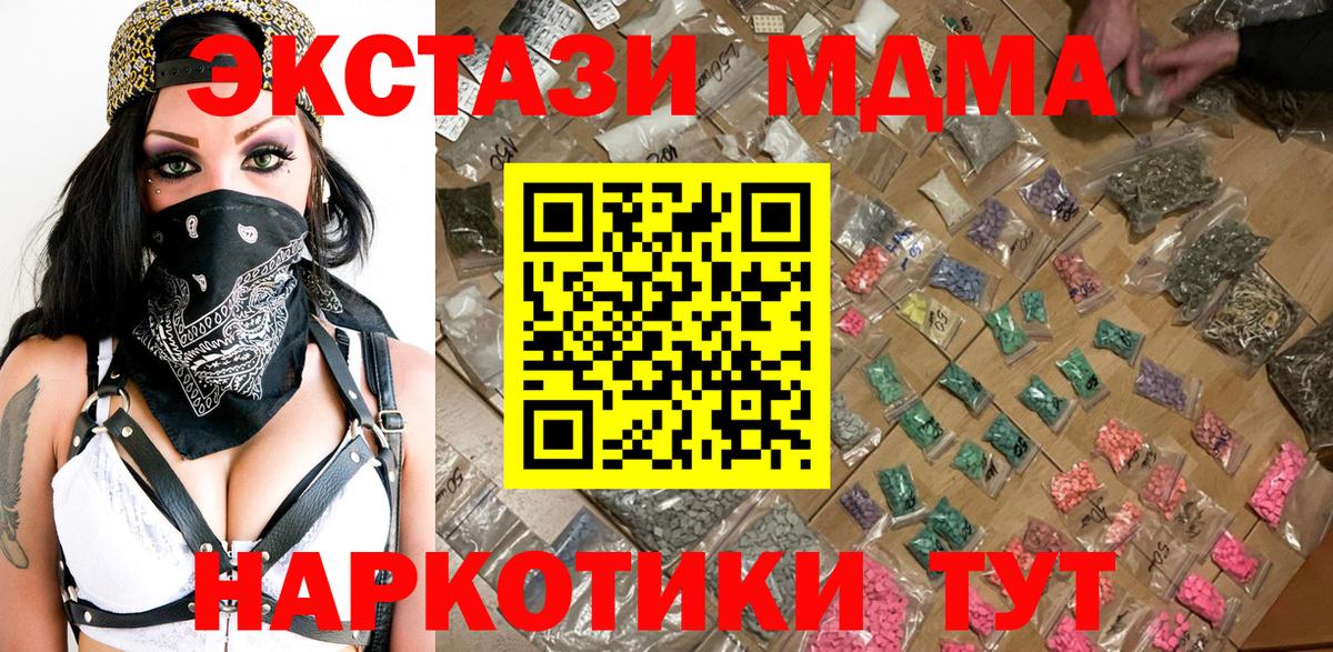 МДМА VHQ  МДМА молли  Вход с VPN  Шадринск 