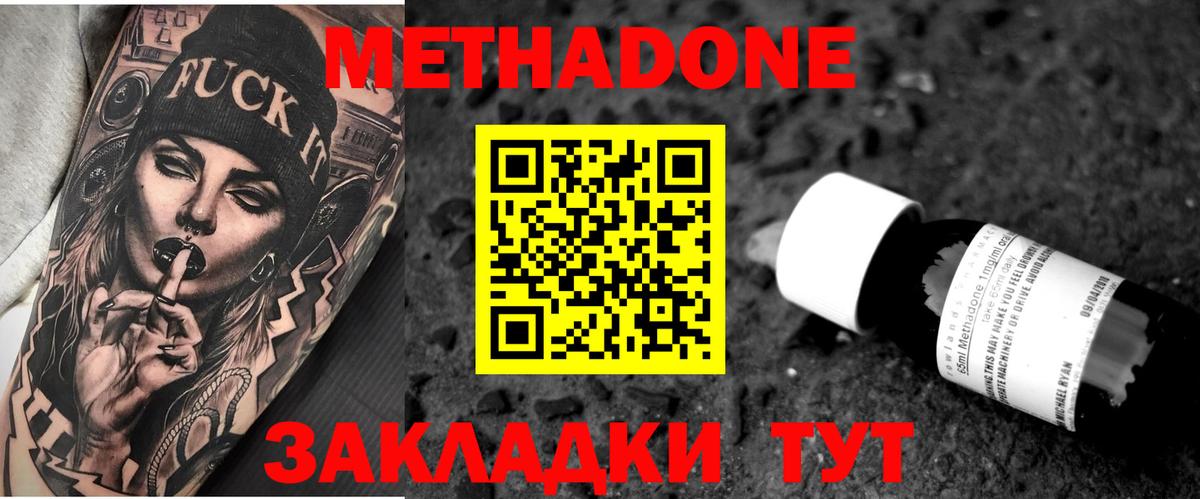 Метадон белоснежный  Вход с VPN  мега ONION  Шадринск  Метадон VHQ 