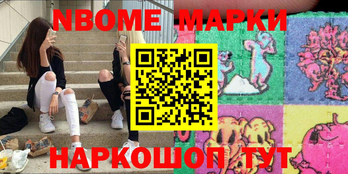 Марки NBOMe 1500мкг Шадринск