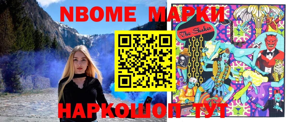 Марки N-bome 1,5мг  Вход с VPN  Шадринск  Марки N-bome 1,5мг 